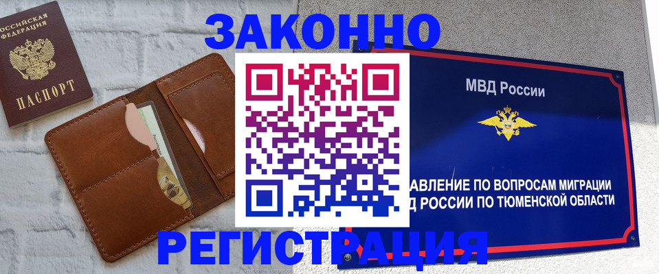 временная прописка в Белой Холунице