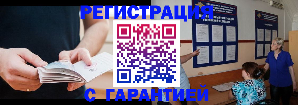 прописка 2025 в Белой Холунице