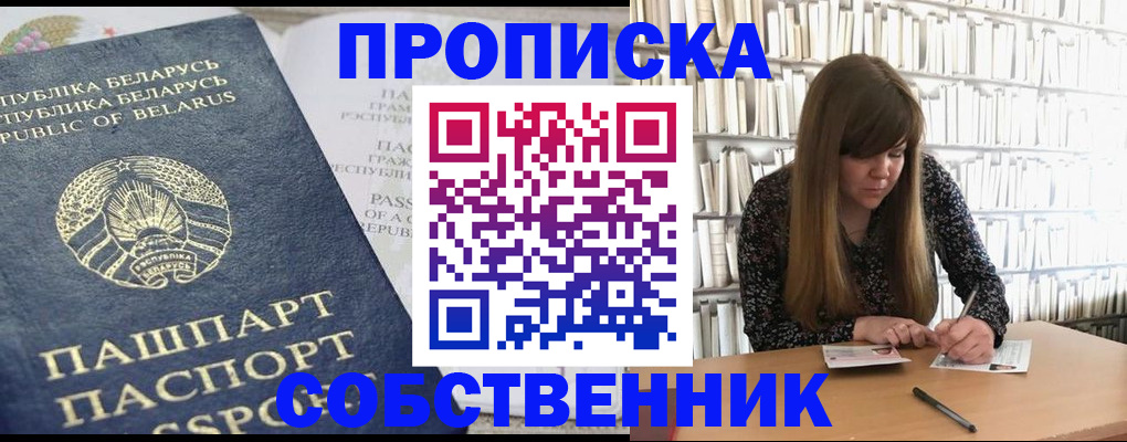 прописка для военкомата в Белой Холунице